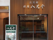 銀座本店